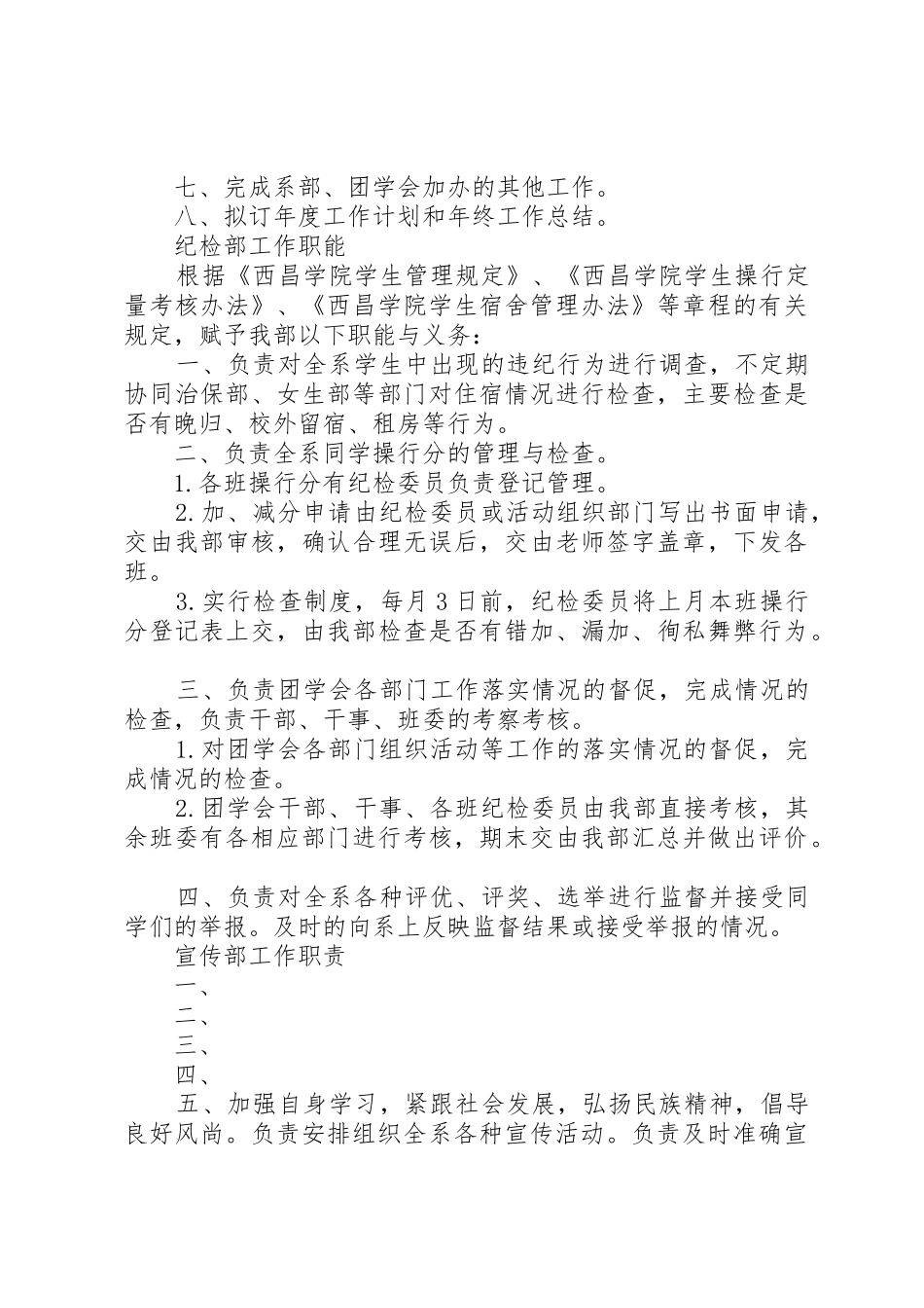 办公室工作职能_第3页