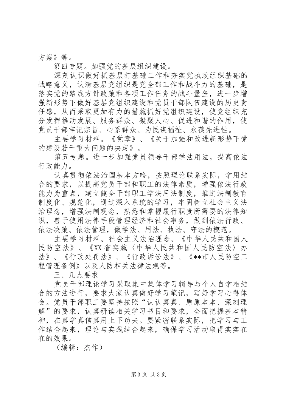 区人防办党员干部职工理论学习计划 _第3页
