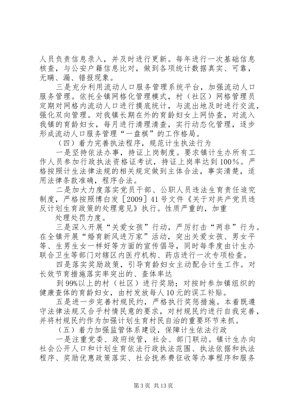 创建人口计划生育依法行政示范镇实施方案 _第3页
