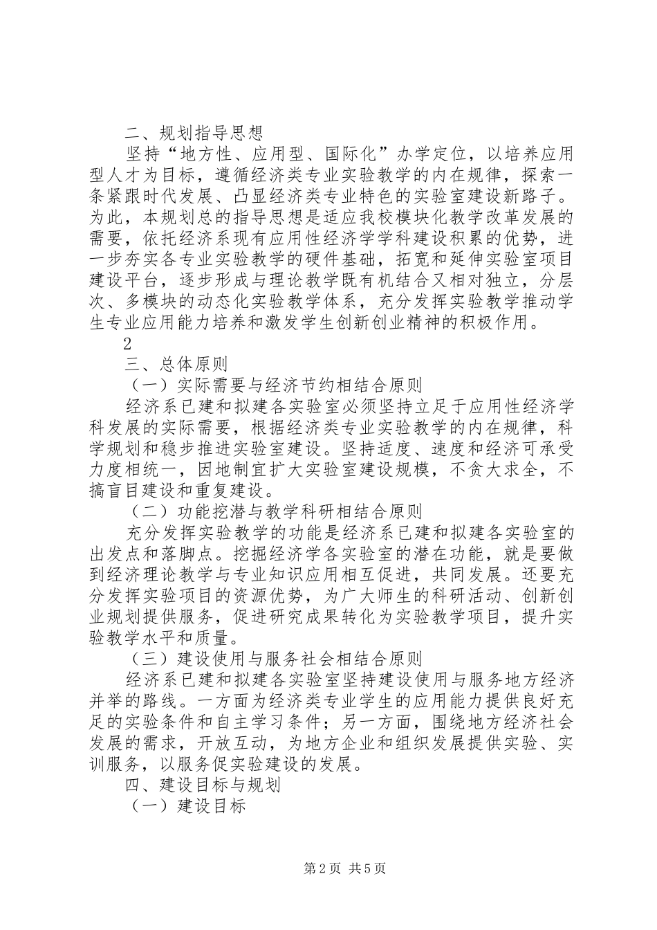 经济系试验室建设规划20XX年018合肥学院_第2页