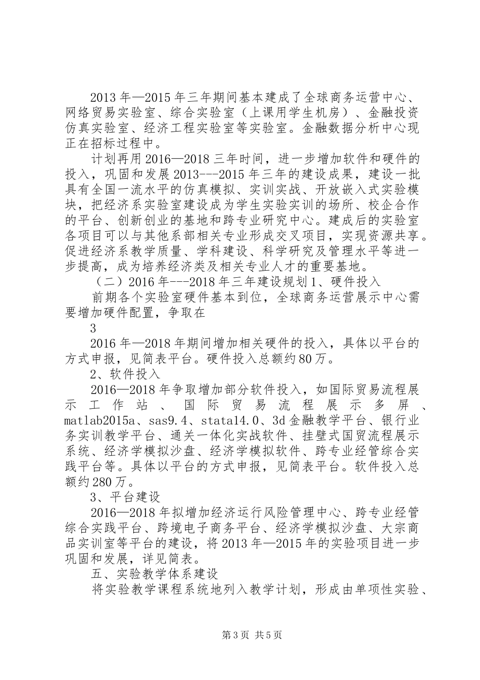 经济系试验室建设规划20XX年018合肥学院_第3页