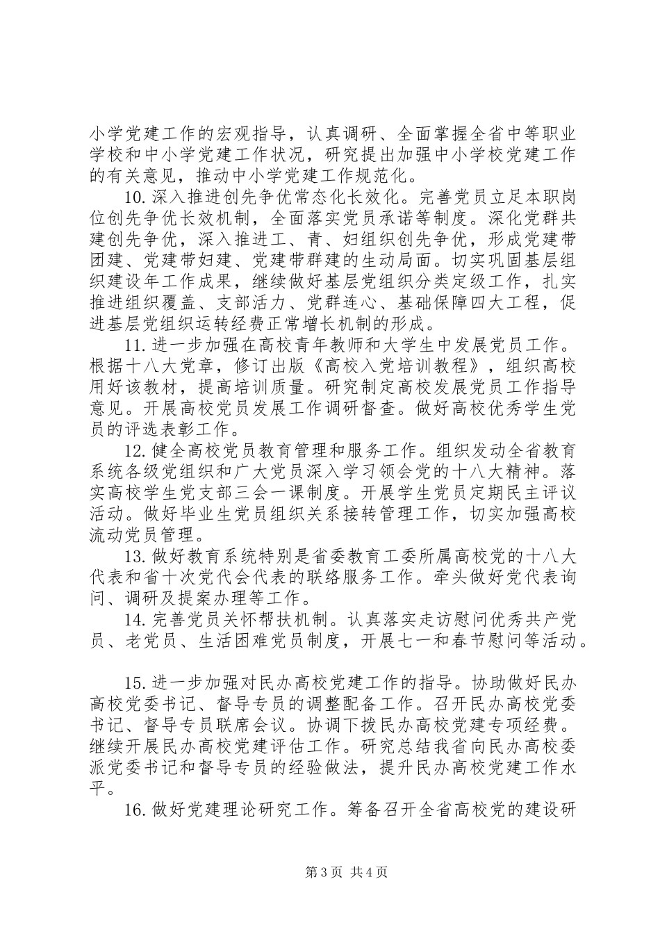 街道团工委工作计划 _第3页