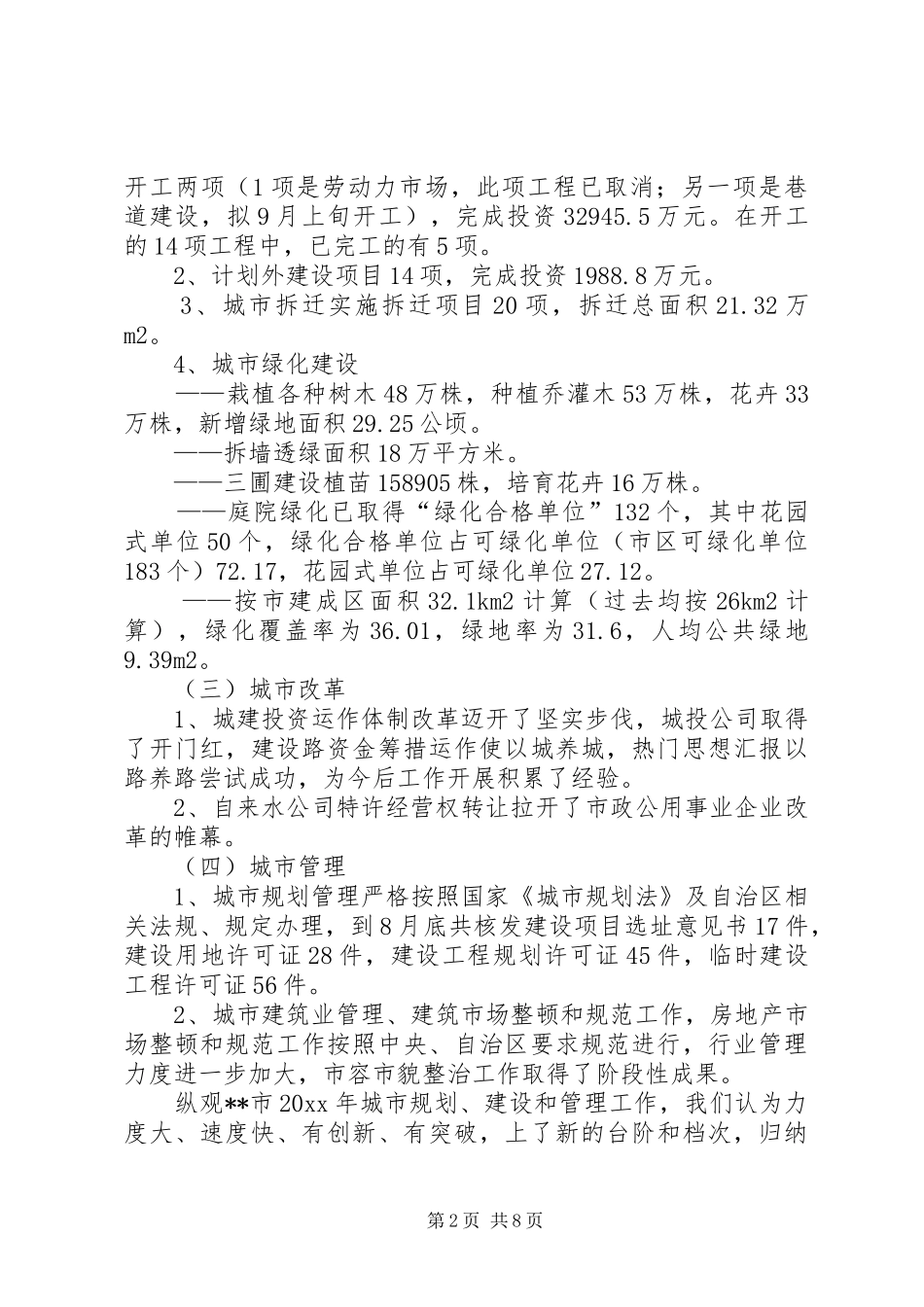 城市规划建设管理工作调研报告 _第2页