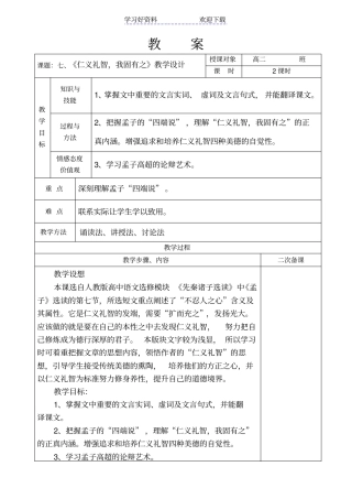 仁义礼智,我固有之优秀教学设计