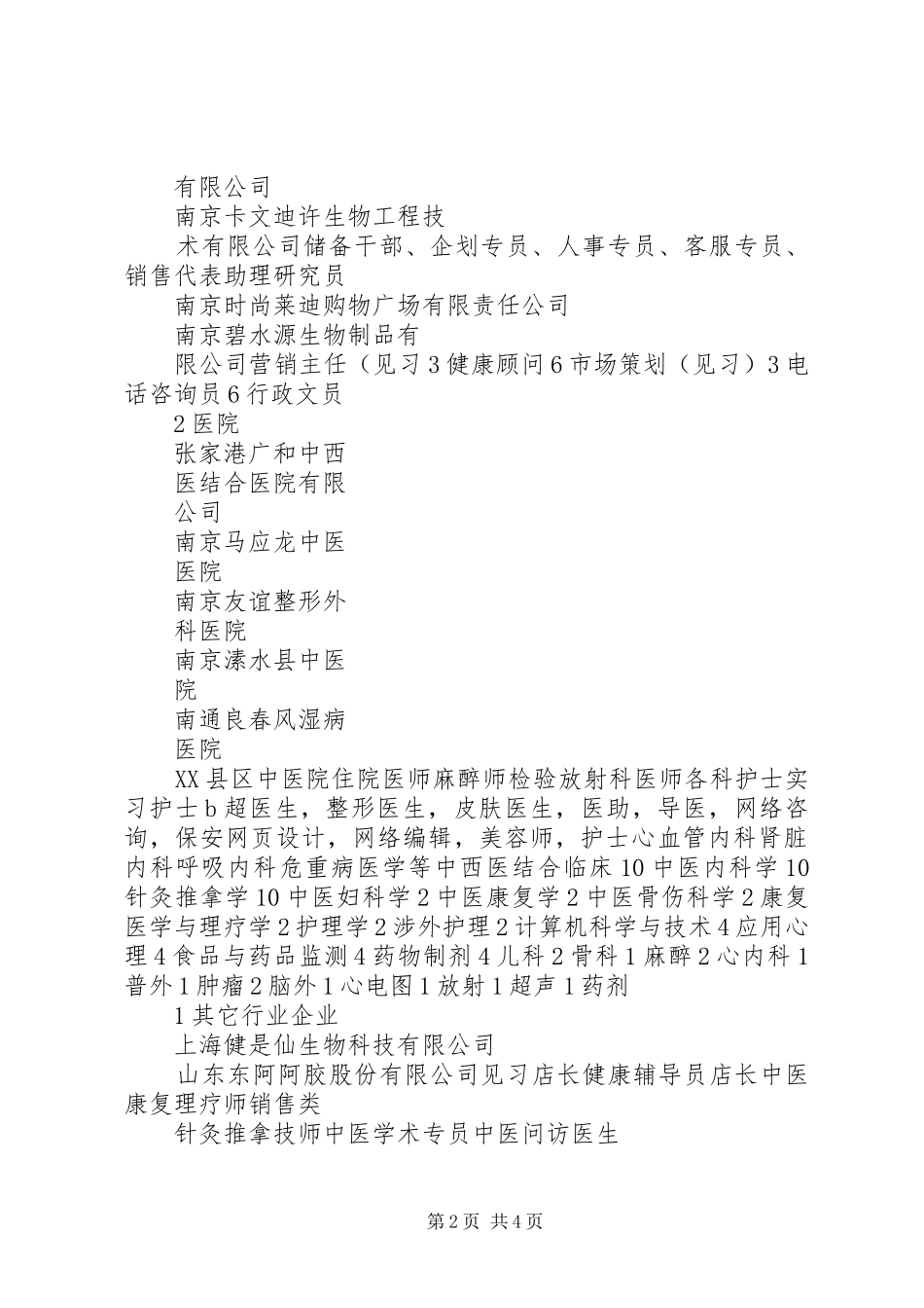 制药企业工作计划 _第2页