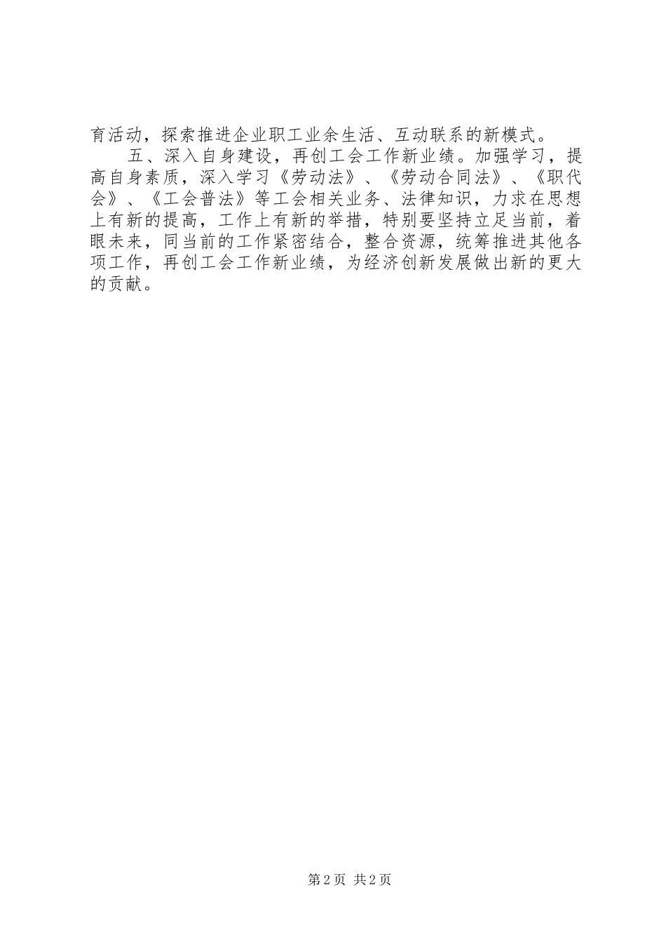 街道总工会XX年工作计划 _第2页