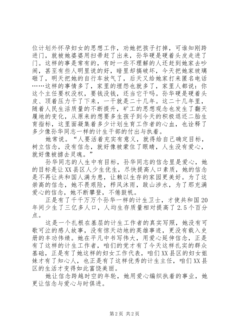 计划生育，脱贫致富——计生委演讲稿 _第2页