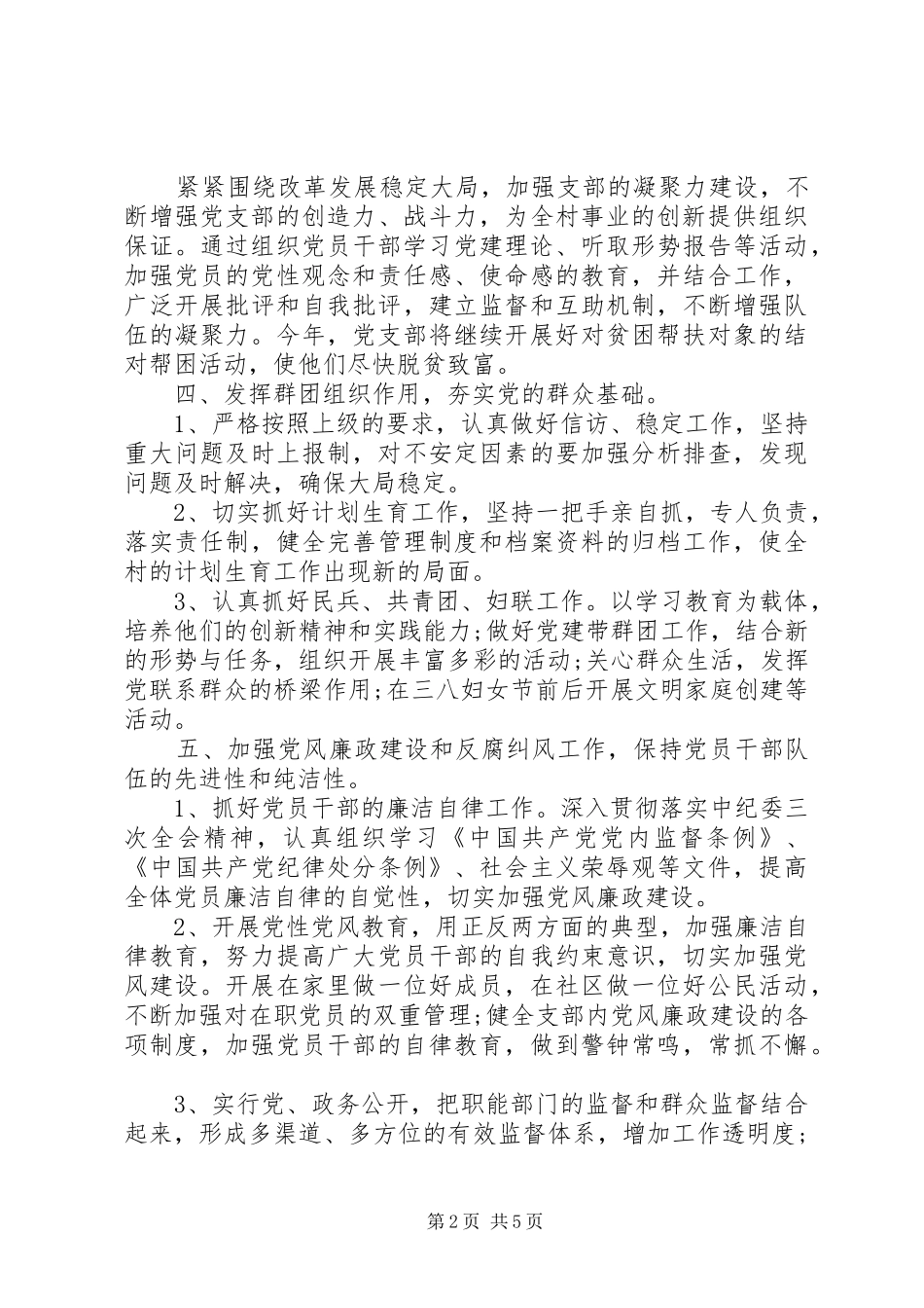 XX年度村党支部工作计划范文 _第2页