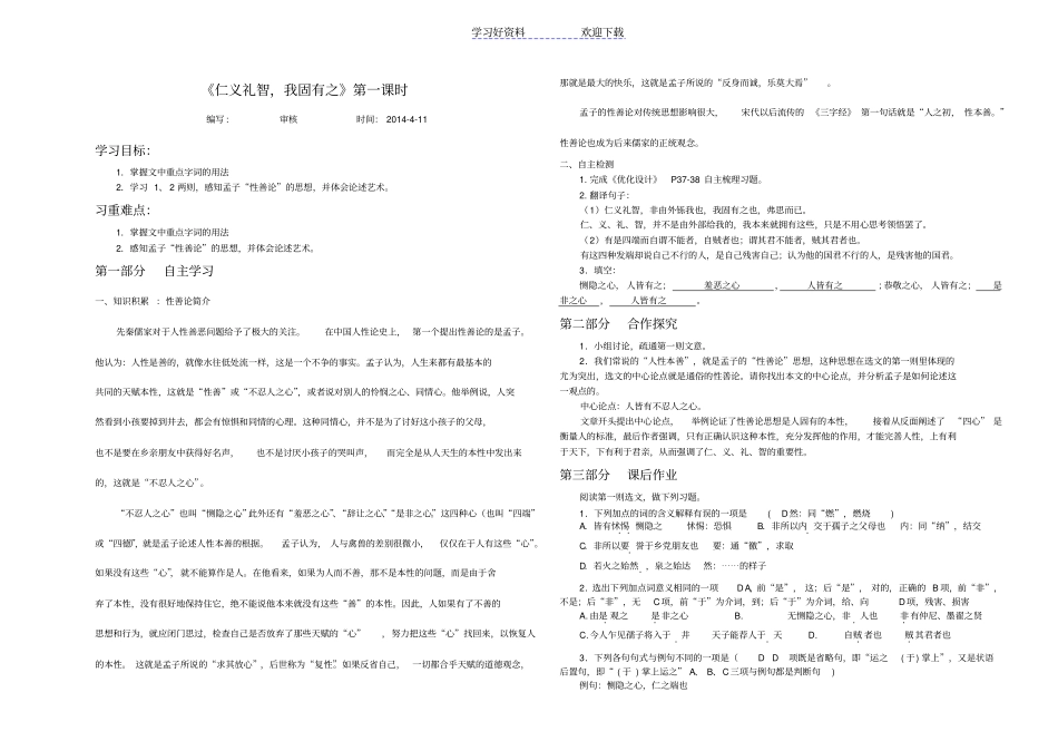 仁义礼智,我固有之导学案教师版_第1页