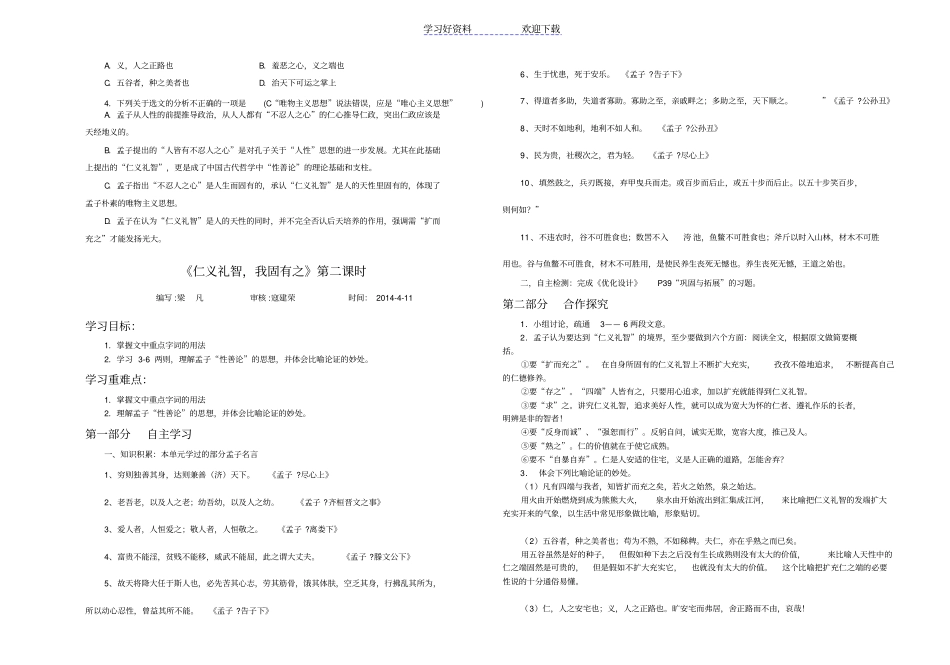 仁义礼智,我固有之导学案教师版_第2页