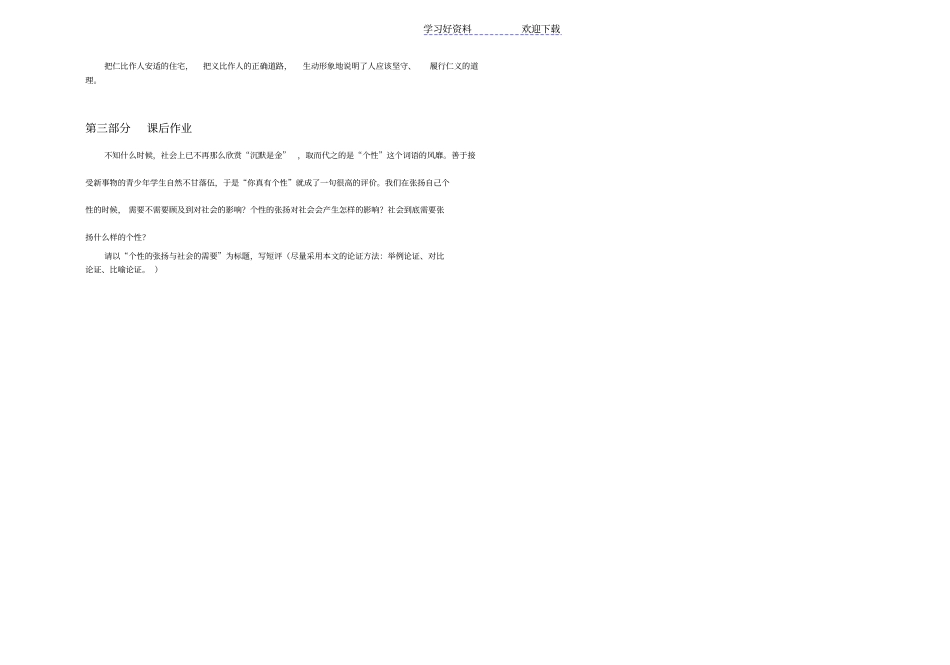 仁义礼智,我固有之导学案教师版_第3页