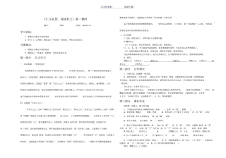 仁义礼智,我固有之导学案教师版