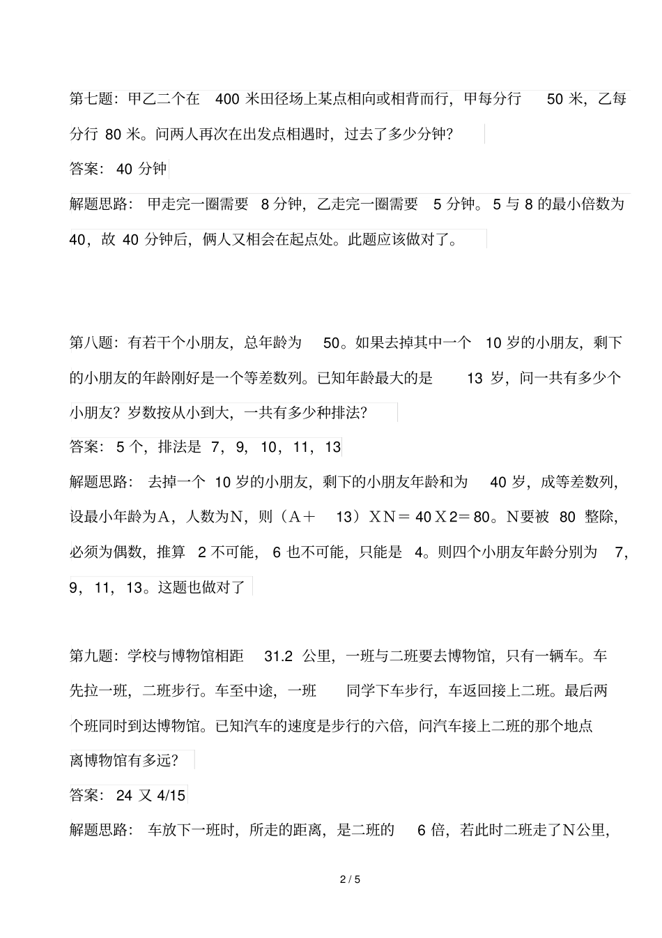 仁华四升五部分题_第2页
