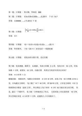 仁华四升五部分题