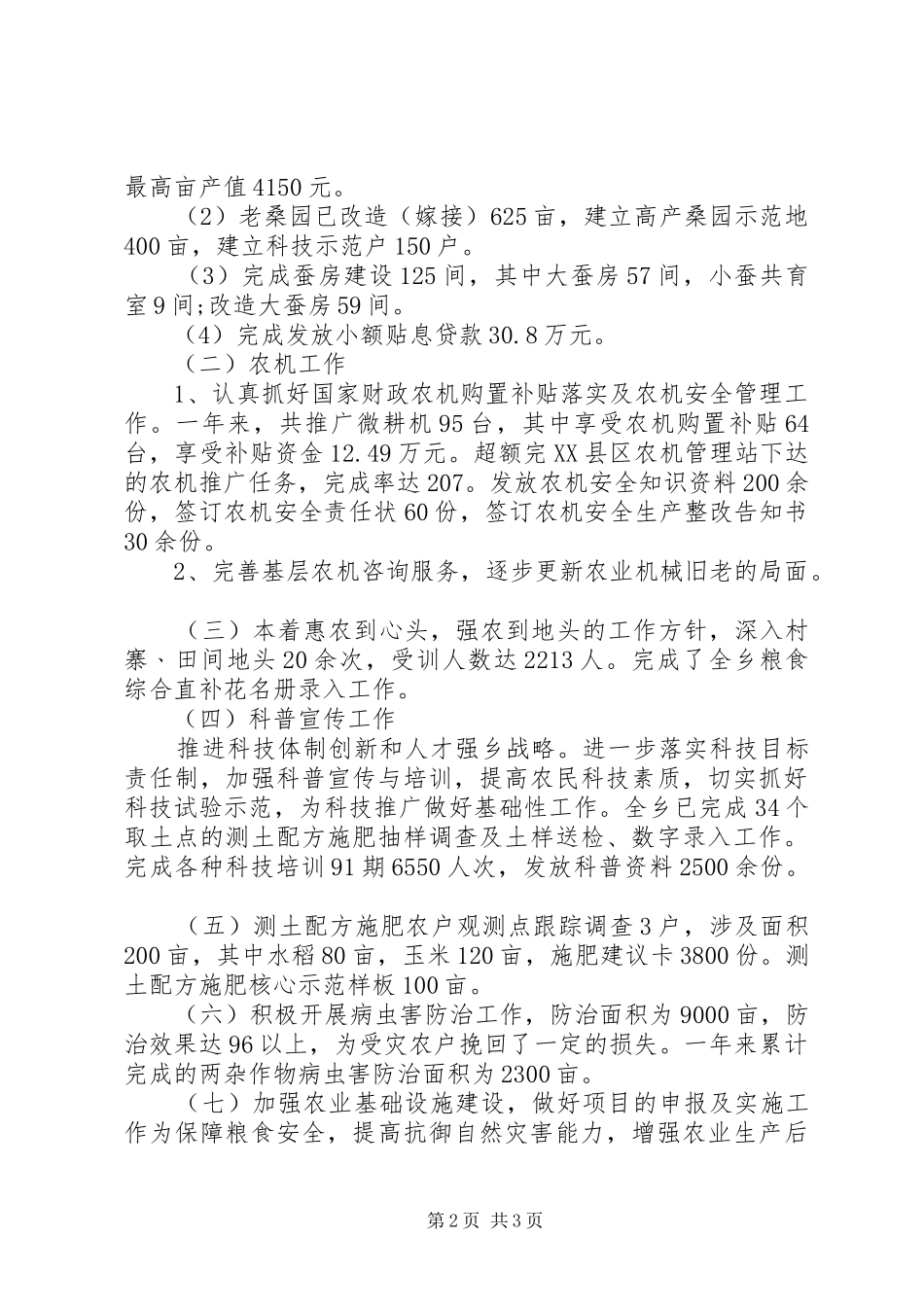 XX年乡农业工作站个人工作总结及XX年工作计划 _第2页
