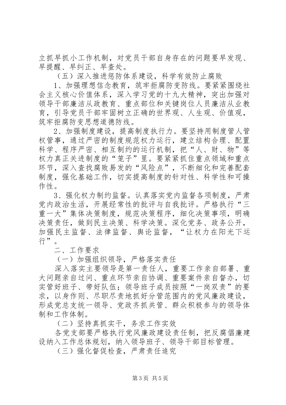 201X林场党总支党风廉政建设工作计划_第3页