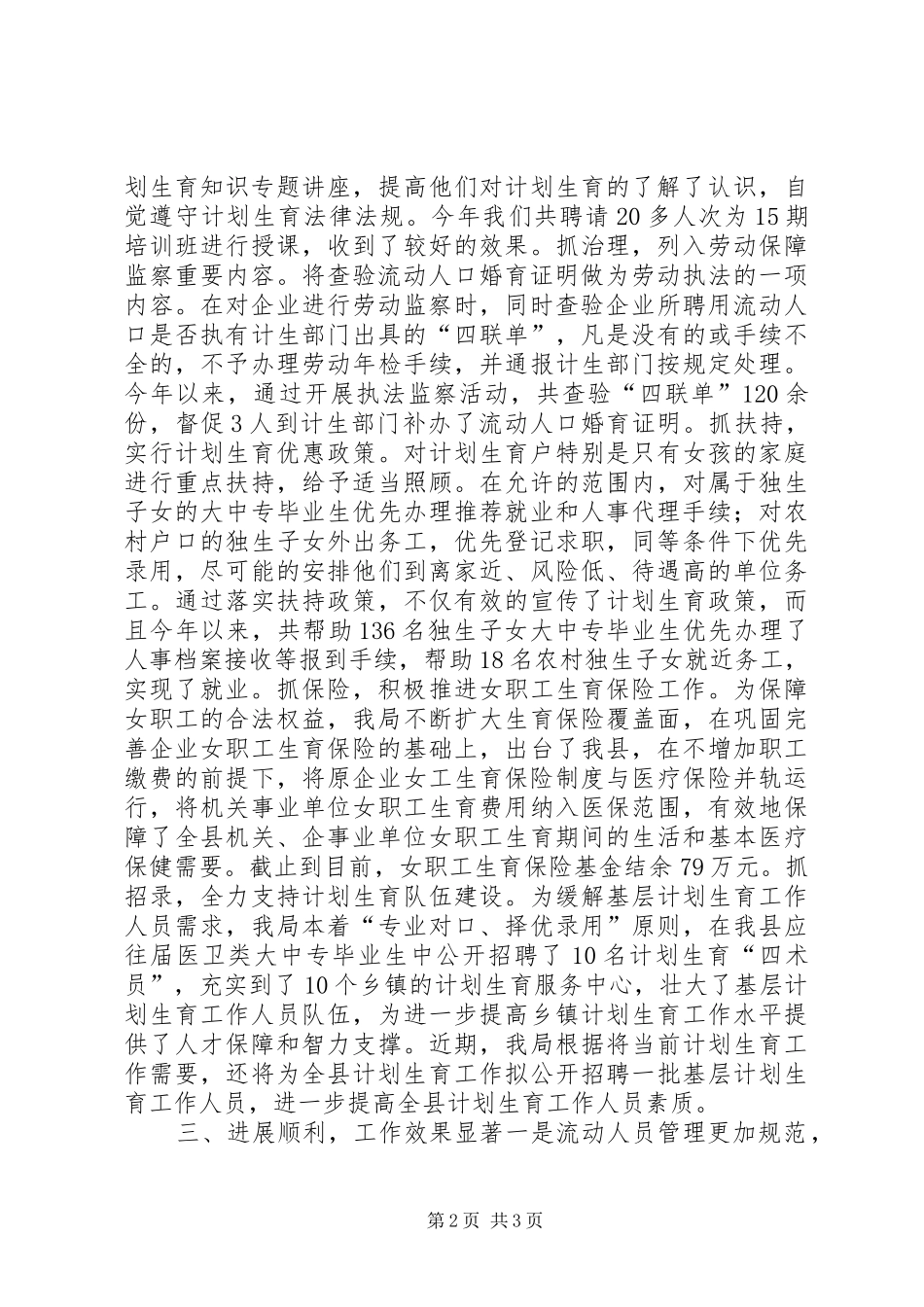 局XX年计划生育工作总结 _第2页