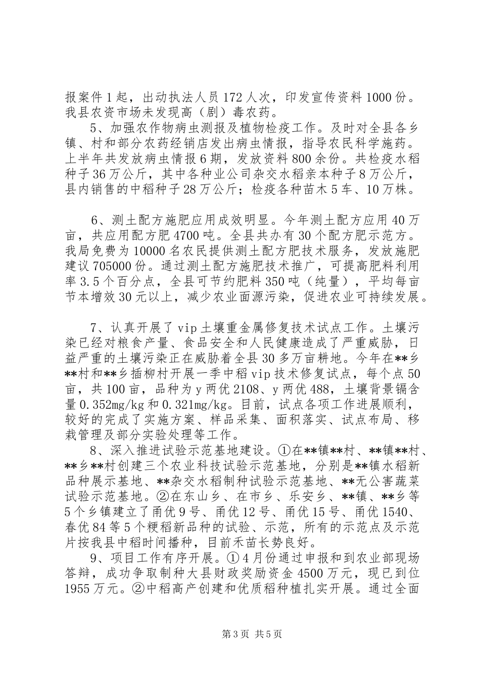 县农业局201X年上半年工作总结和下半年工作计划_第3页