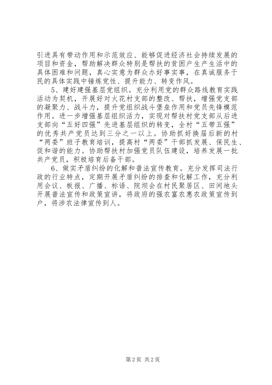 20XX年司法局定点帮扶工作计划例文_第2页