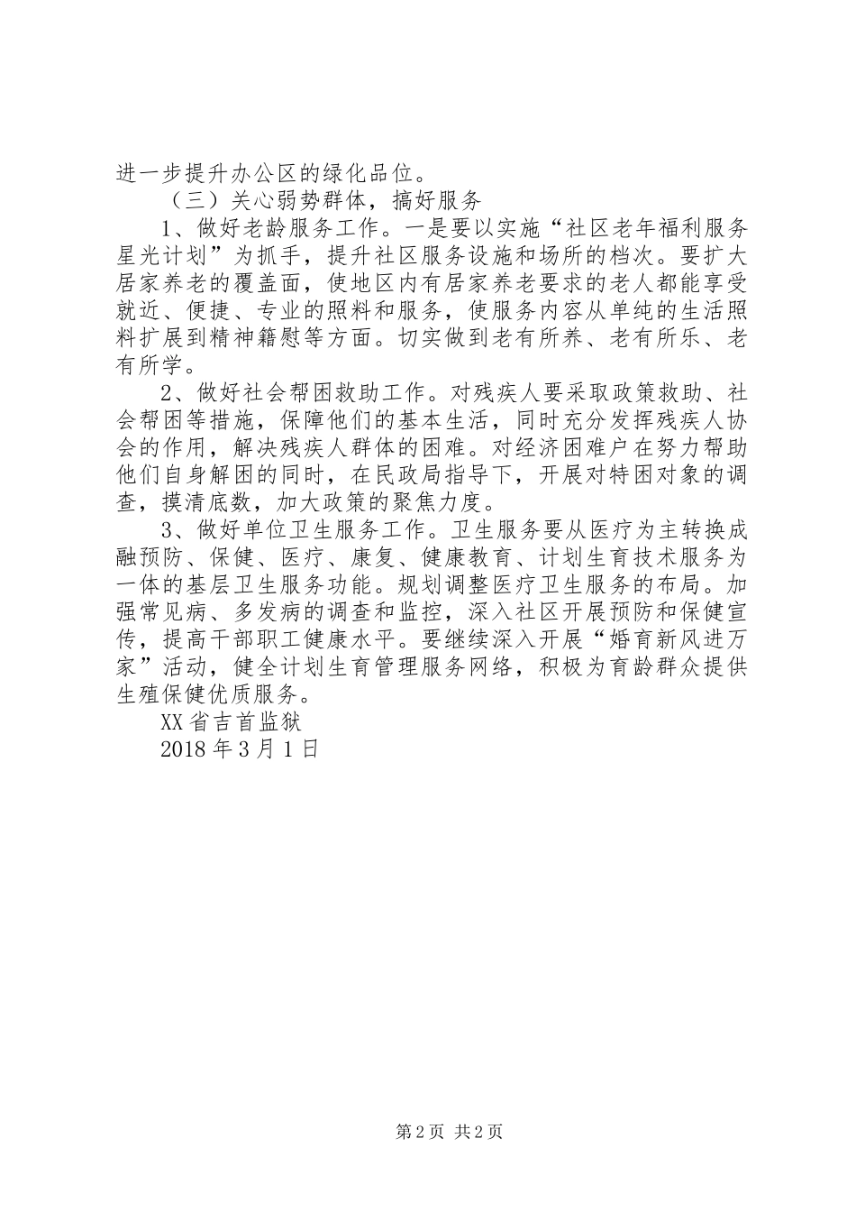 文明单位创建计划 _第2页