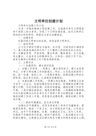 文明单位创建计划 