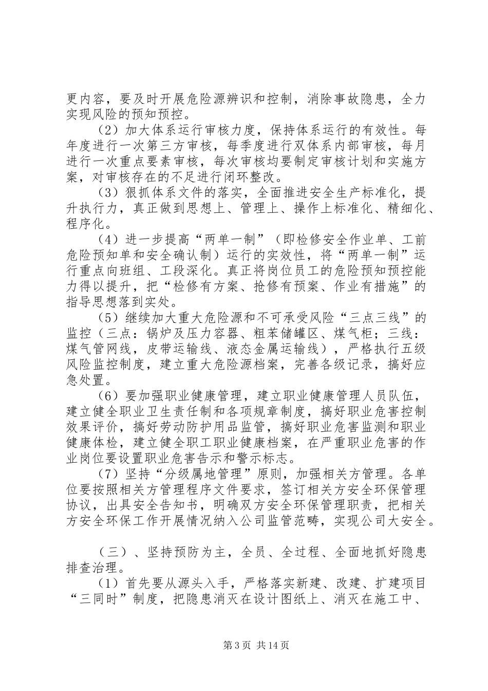 安全环保工作计划 _第3页