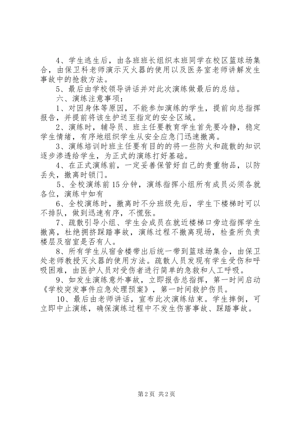 学校消防演练计划 _第2页