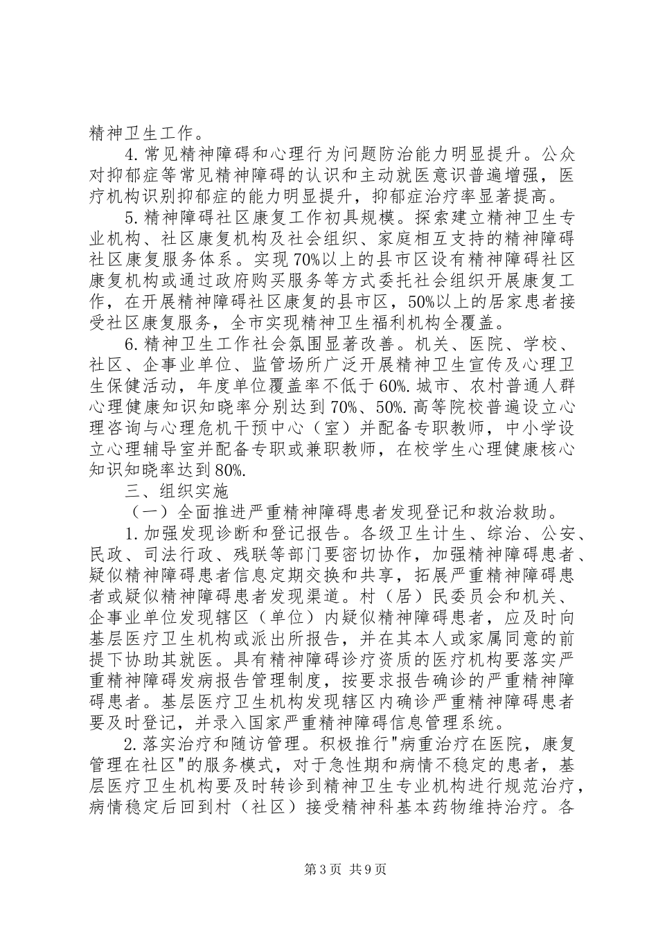 精神卫生工作计划范文 _第3页