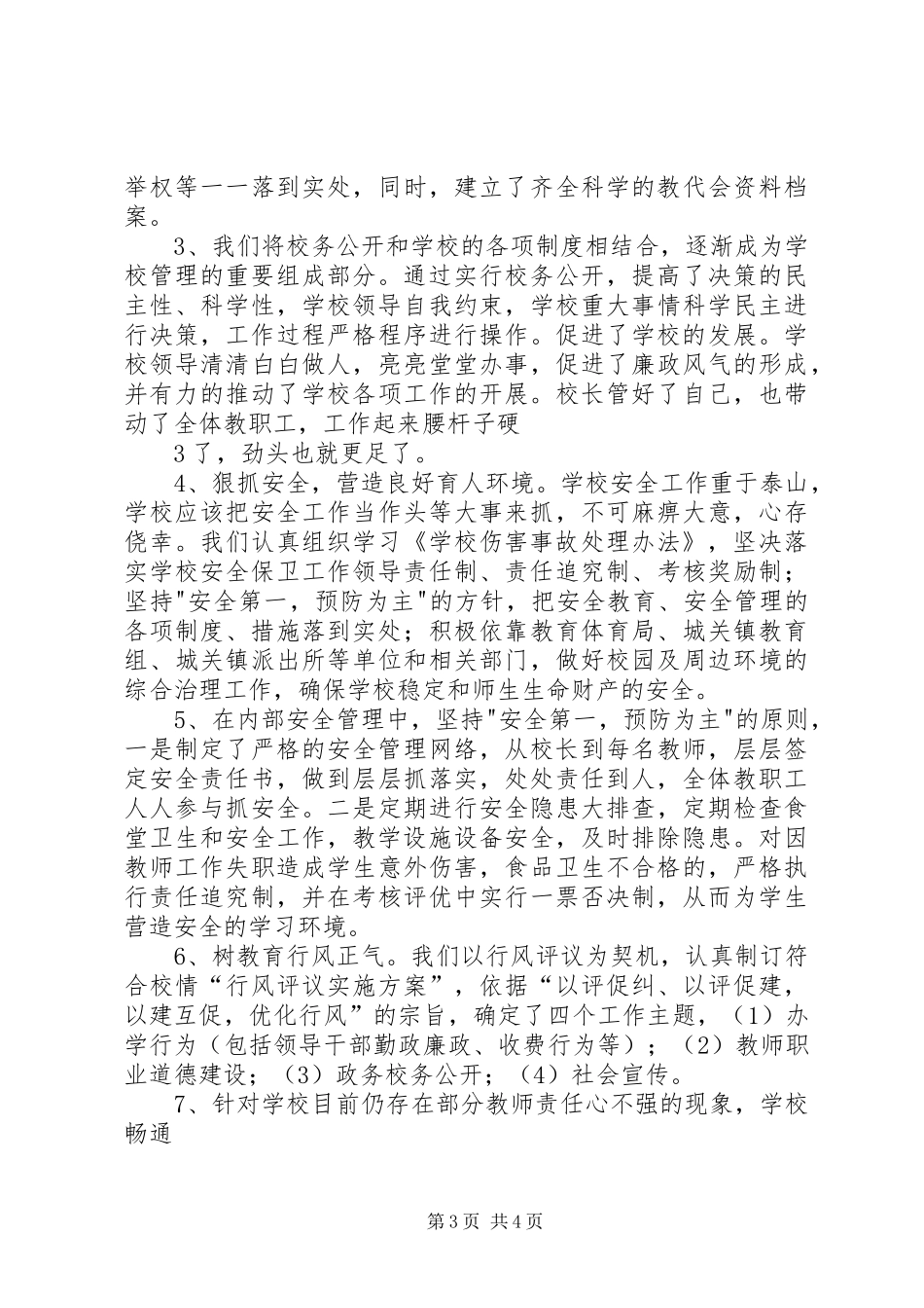 创建“法治校园”工作计划 _第3页