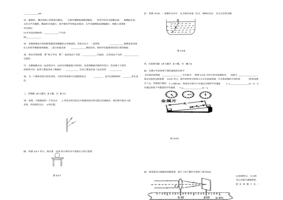 仁怀九仓中学学度秋季期末八级物理测试题_第2页