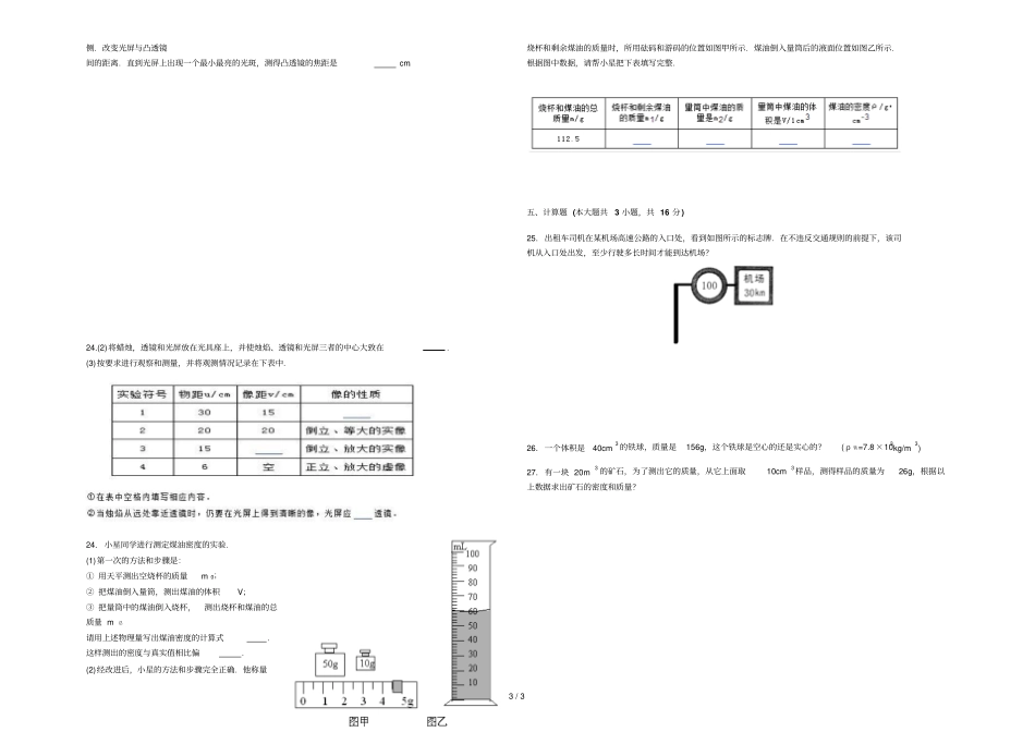 仁怀九仓中学学度秋季期末八级物理测试题_第3页