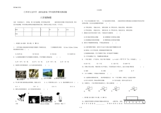 仁怀九仓中学学度秋季期末八级物理测试题