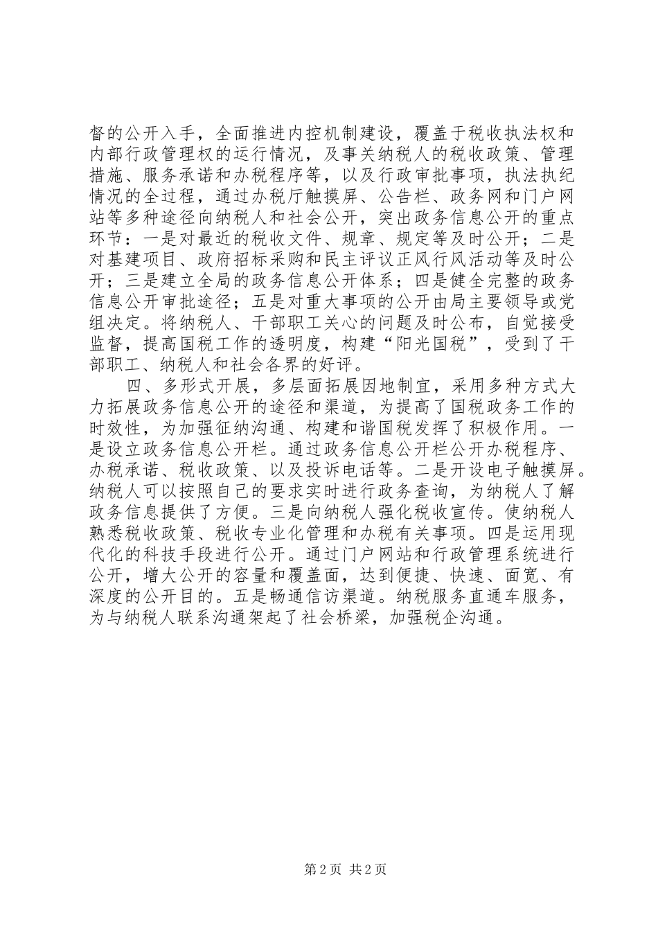 国税局年度工作总结及发展规划 _第2页