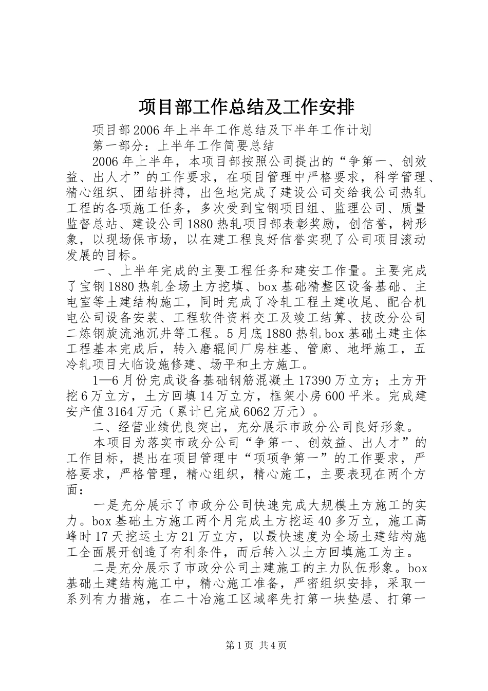 项目部工作总结及工作安排 _第1页