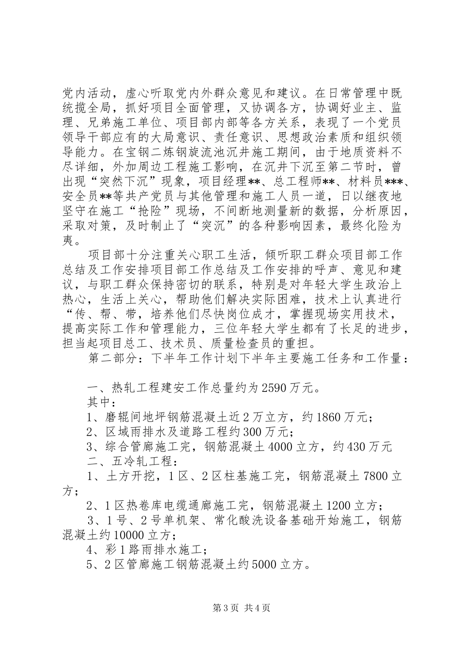 项目部工作总结及工作安排 _第3页