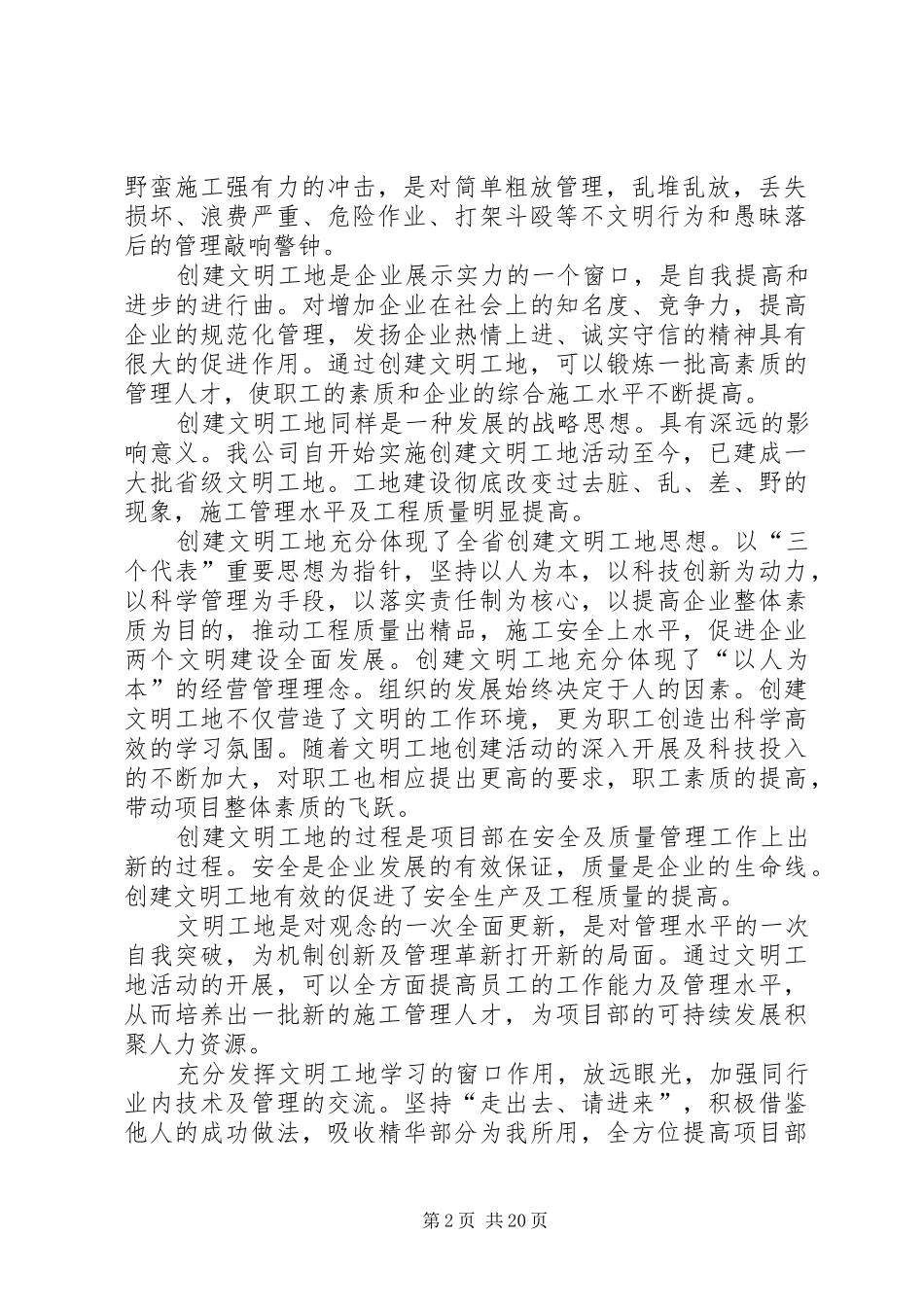 市标化工地计划书 _第2页