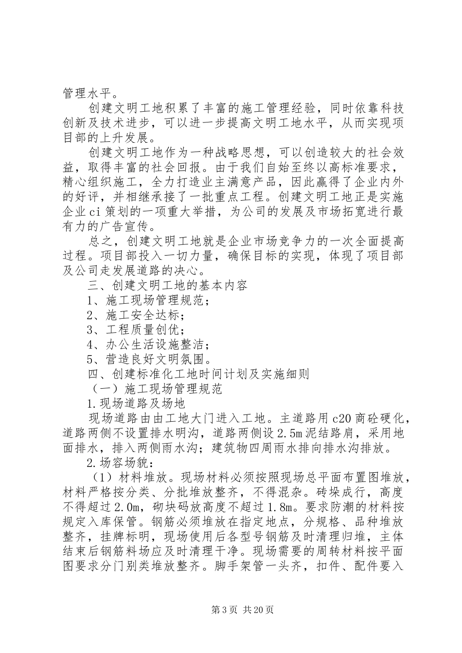 市标化工地计划书 _第3页