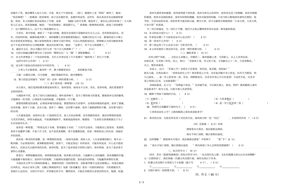 仁怀九仓中学毕业班第一次考语文试题_第2页