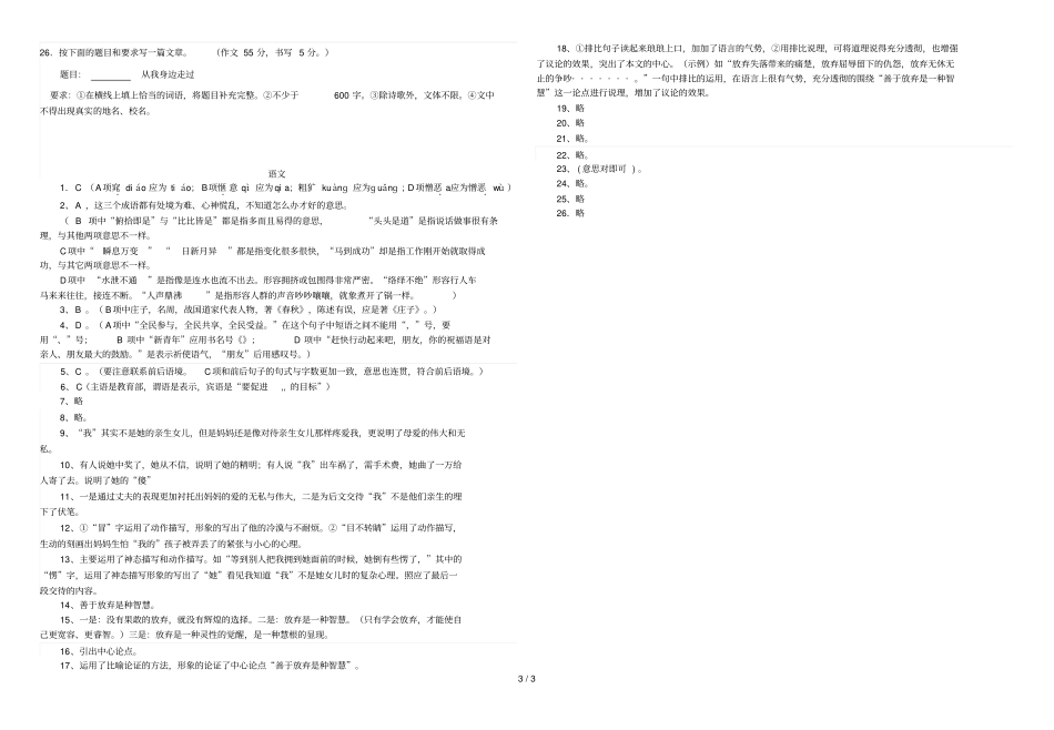 仁怀九仓中学毕业班第一次考语文试题_第3页
