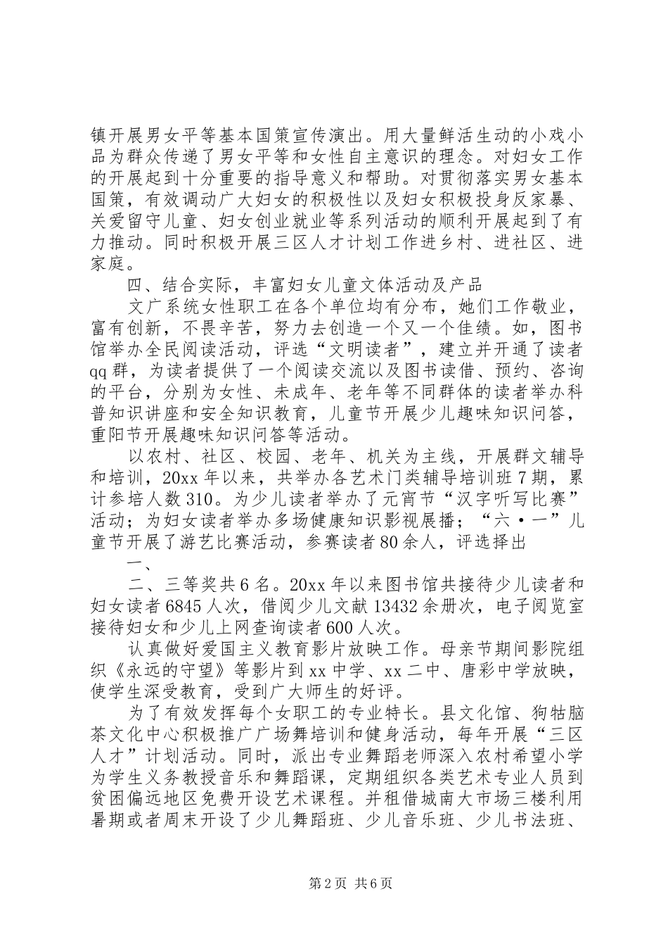 关于全区产业发展战略规划实施情况的报告范文 _第2页