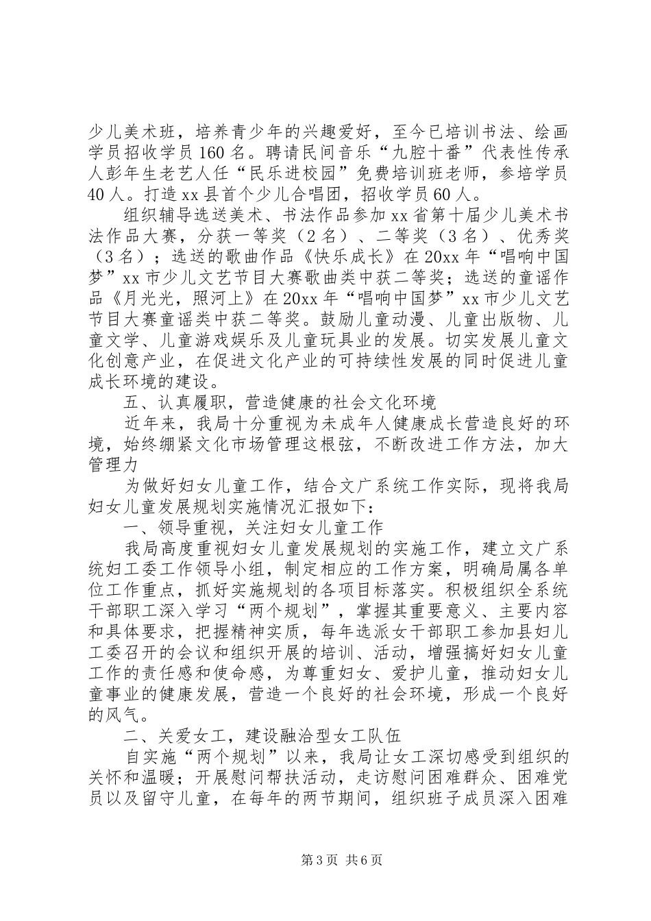 关于全区产业发展战略规划实施情况的报告范文 _第3页