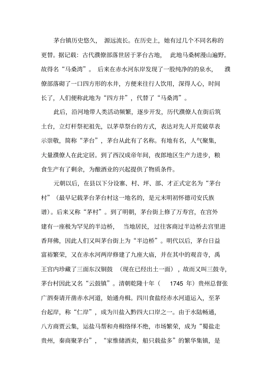 仁怀历史文化简介讲诉_第2页