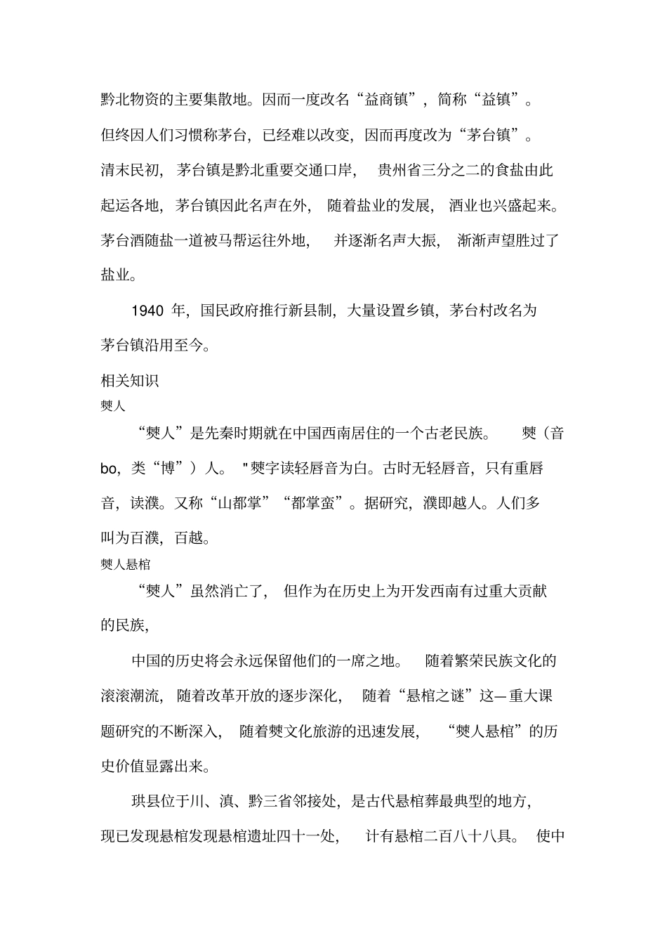 仁怀历史文化简介讲诉_第3页