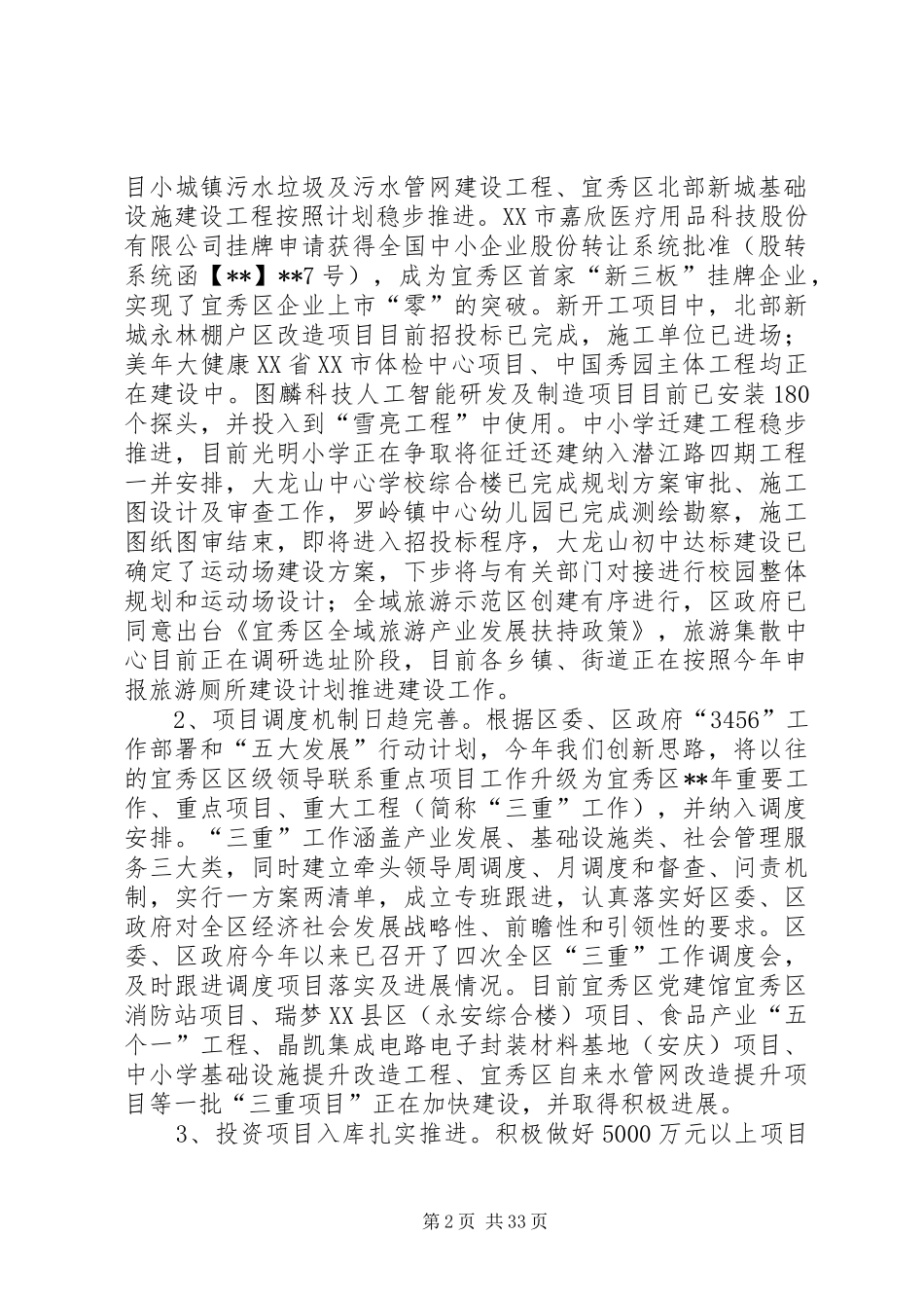 发改局上半年工作总结和下半年工作计划（五篇） _第2页