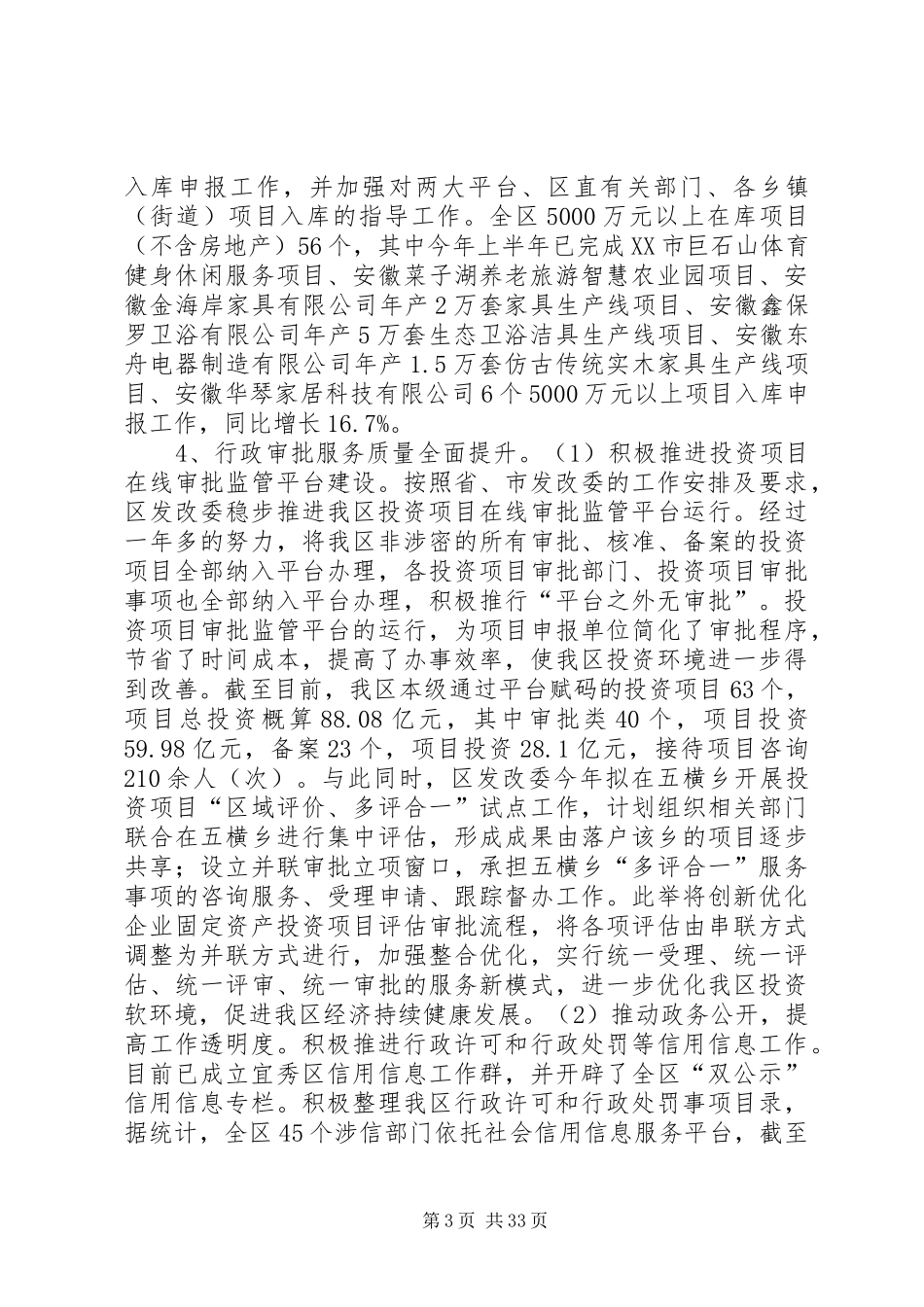 发改局上半年工作总结和下半年工作计划（五篇） _第3页