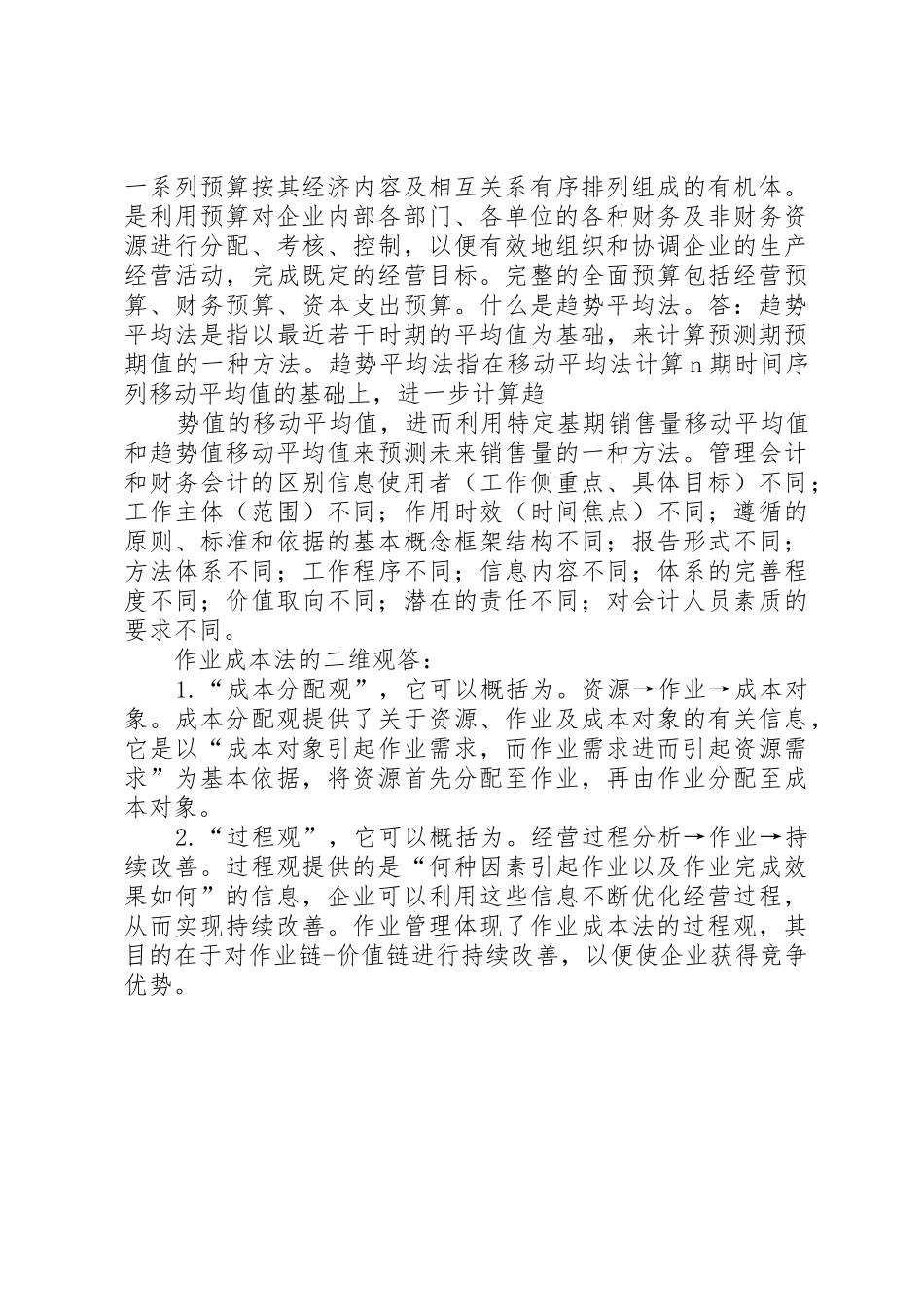 办公室管理简答_第2页