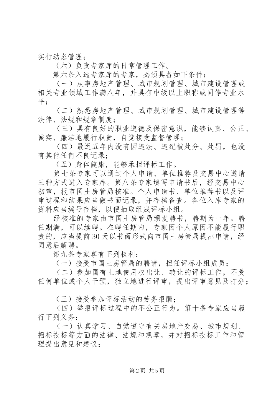 竞买申请书广州国土资源和规划委员会 _第2页