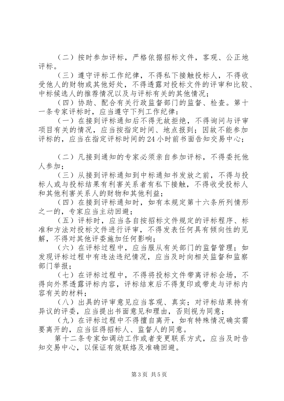 竞买申请书广州国土资源和规划委员会 _第3页