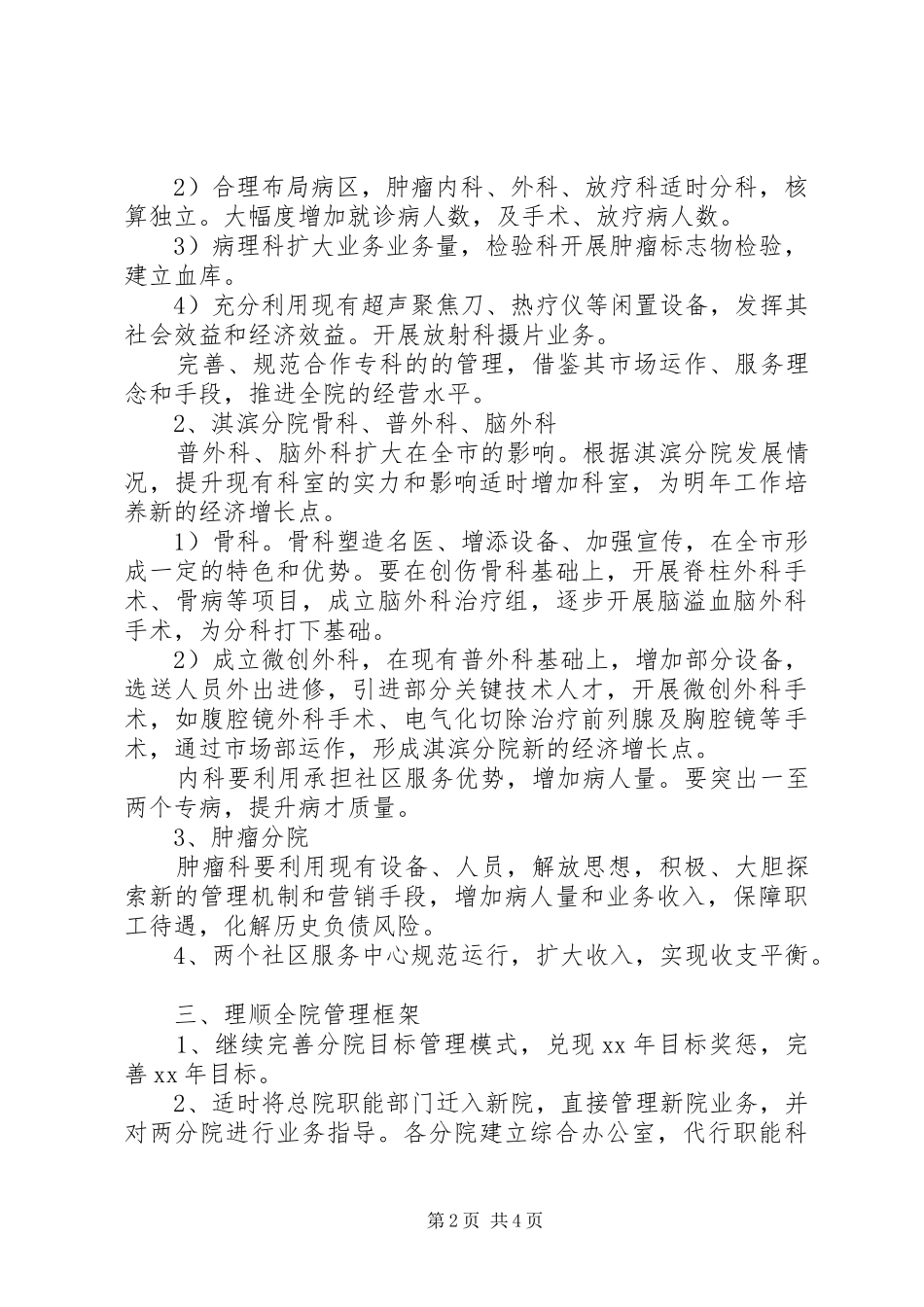20XX年工行经济师工作计划与20XX年市人民医院年度工作计划 _第2页