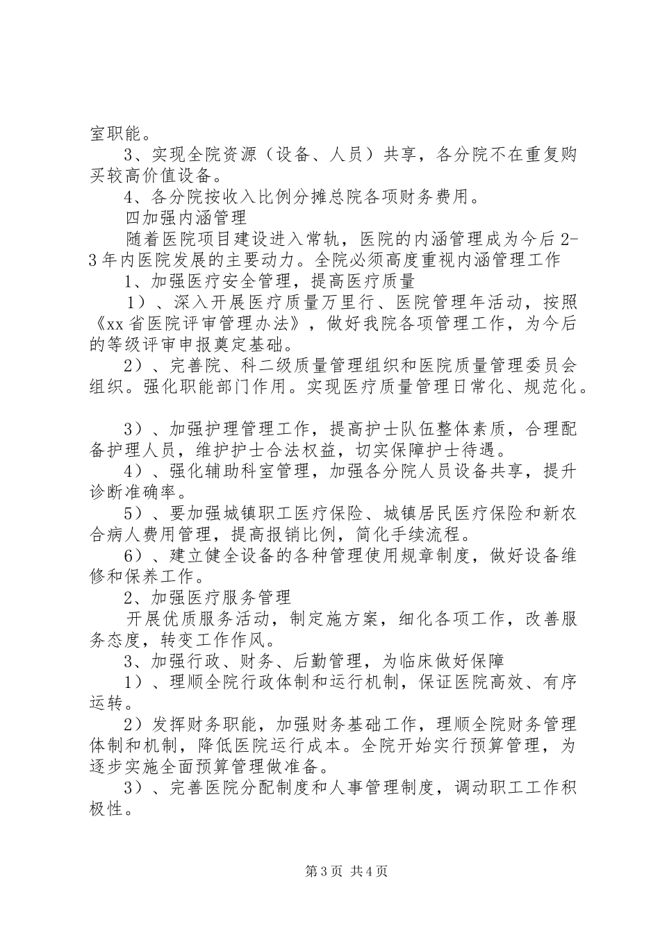 20XX年工行经济师工作计划与20XX年市人民医院年度工作计划 _第3页